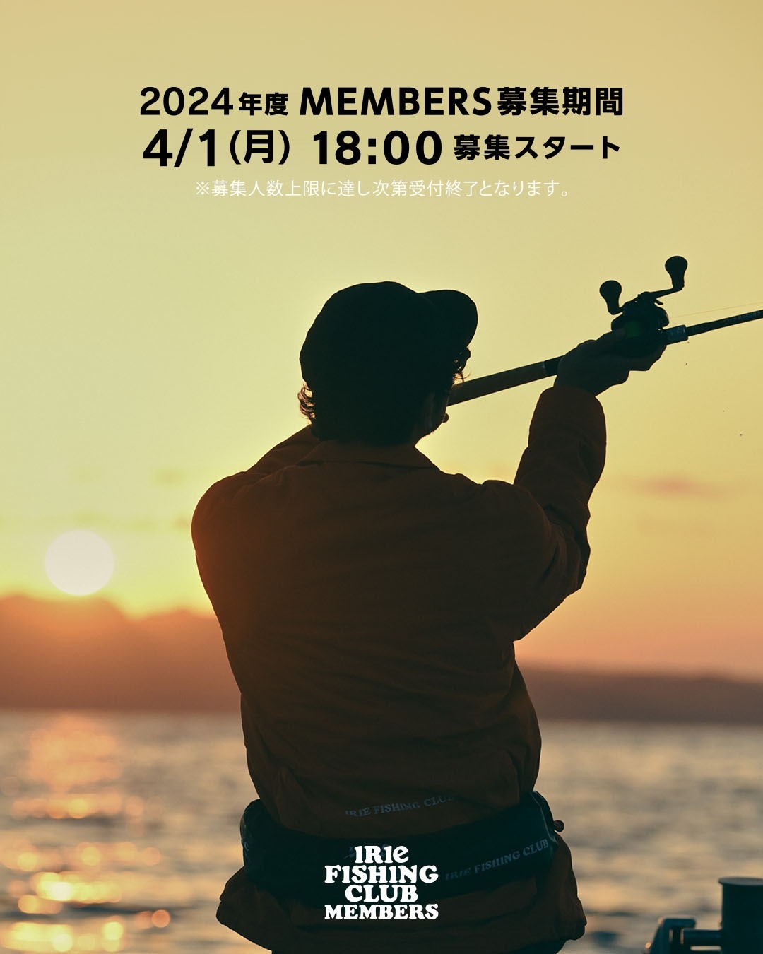 IRIE FISHING CLUB MEMBERS 2024 入会募集のお知らせ