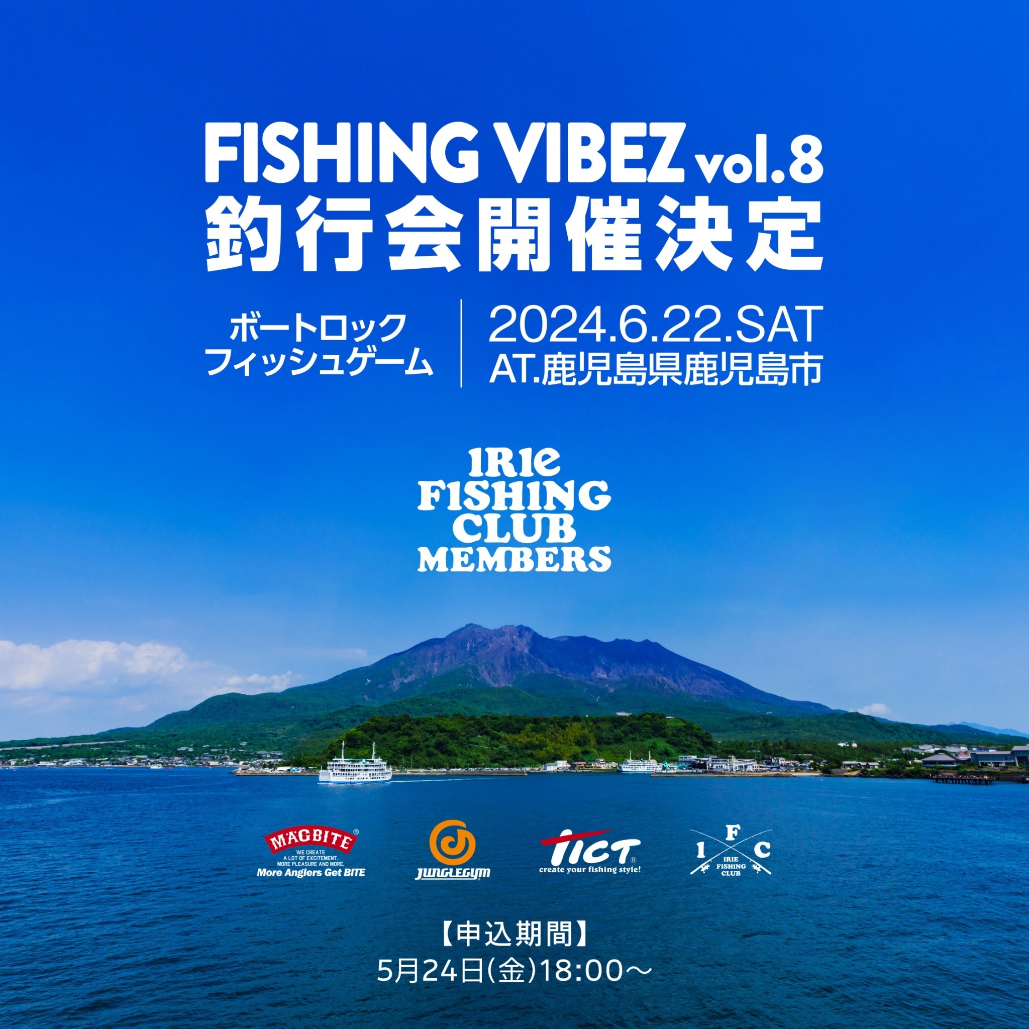 【EVENT】IFCメンバー釣行会＂FISHING VIBEZ vol.8＂ 一般募集開始