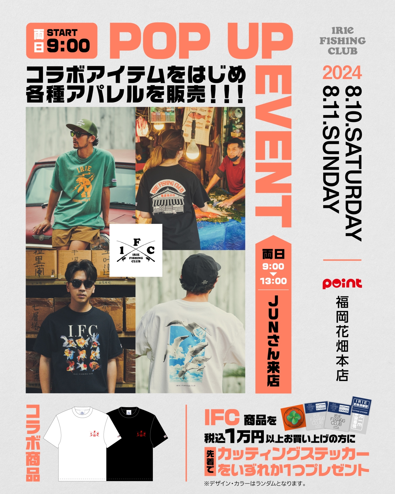 【EVENT】**I.F.C×釣具のポイント 福岡花畑本店　 POP UPイベント開催**