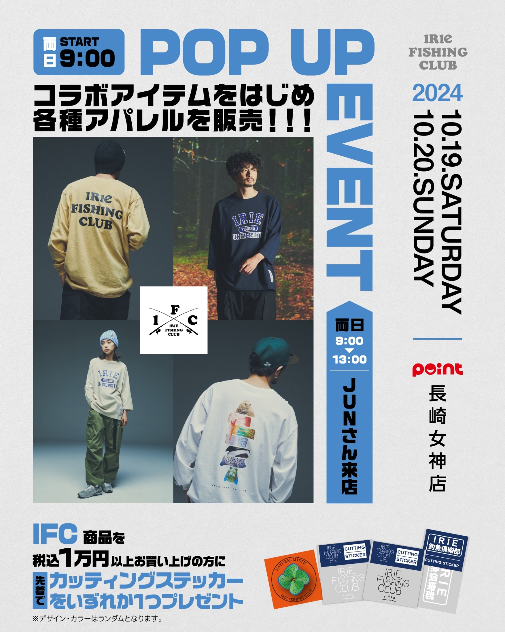 【EVENT】I.F.C✕釣具のポイント 長崎女神店POP UPイベント開催