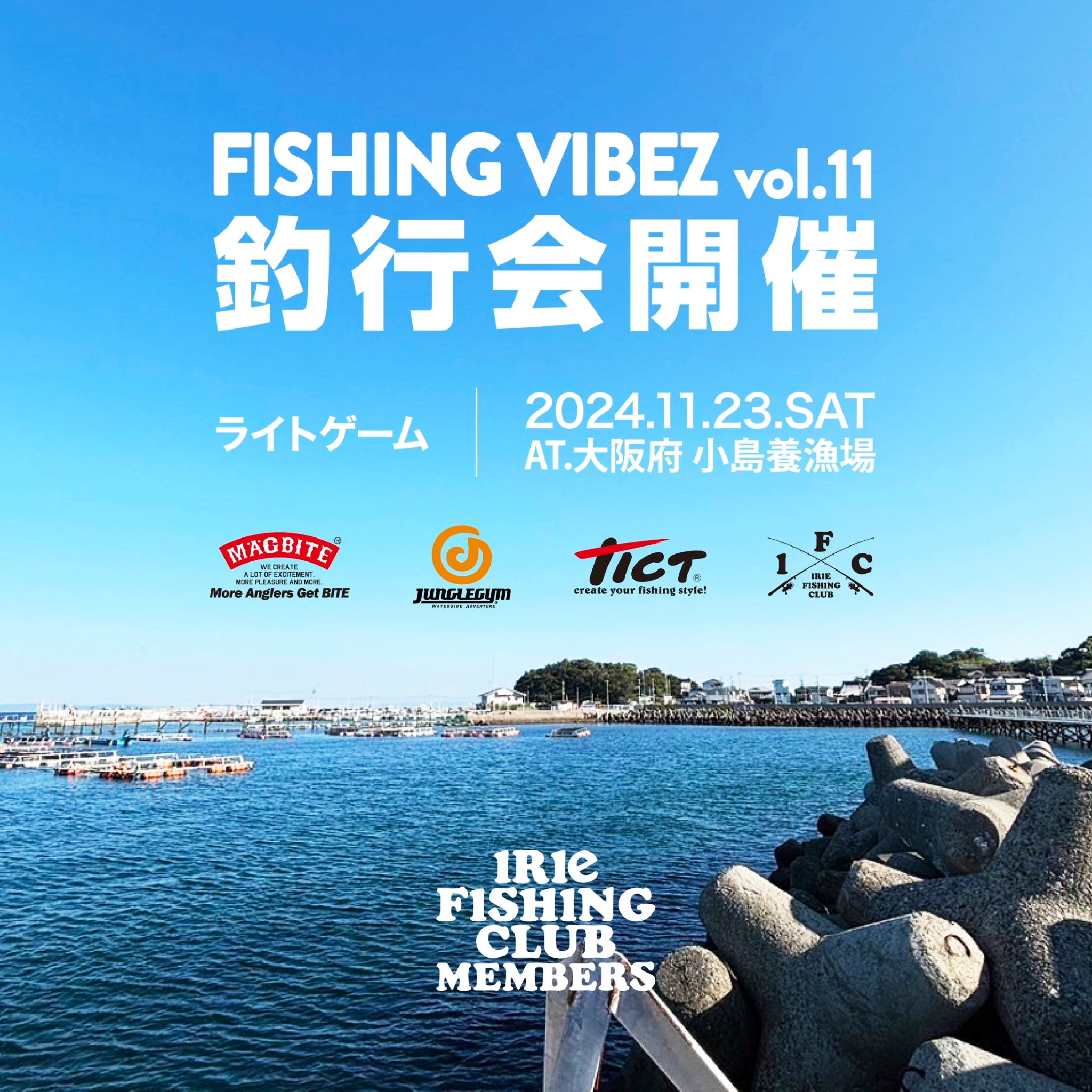 【EVENT】IFCメンバー釣行会＂FISHING VIBEZ vol.11＂ 開催のお知らせ