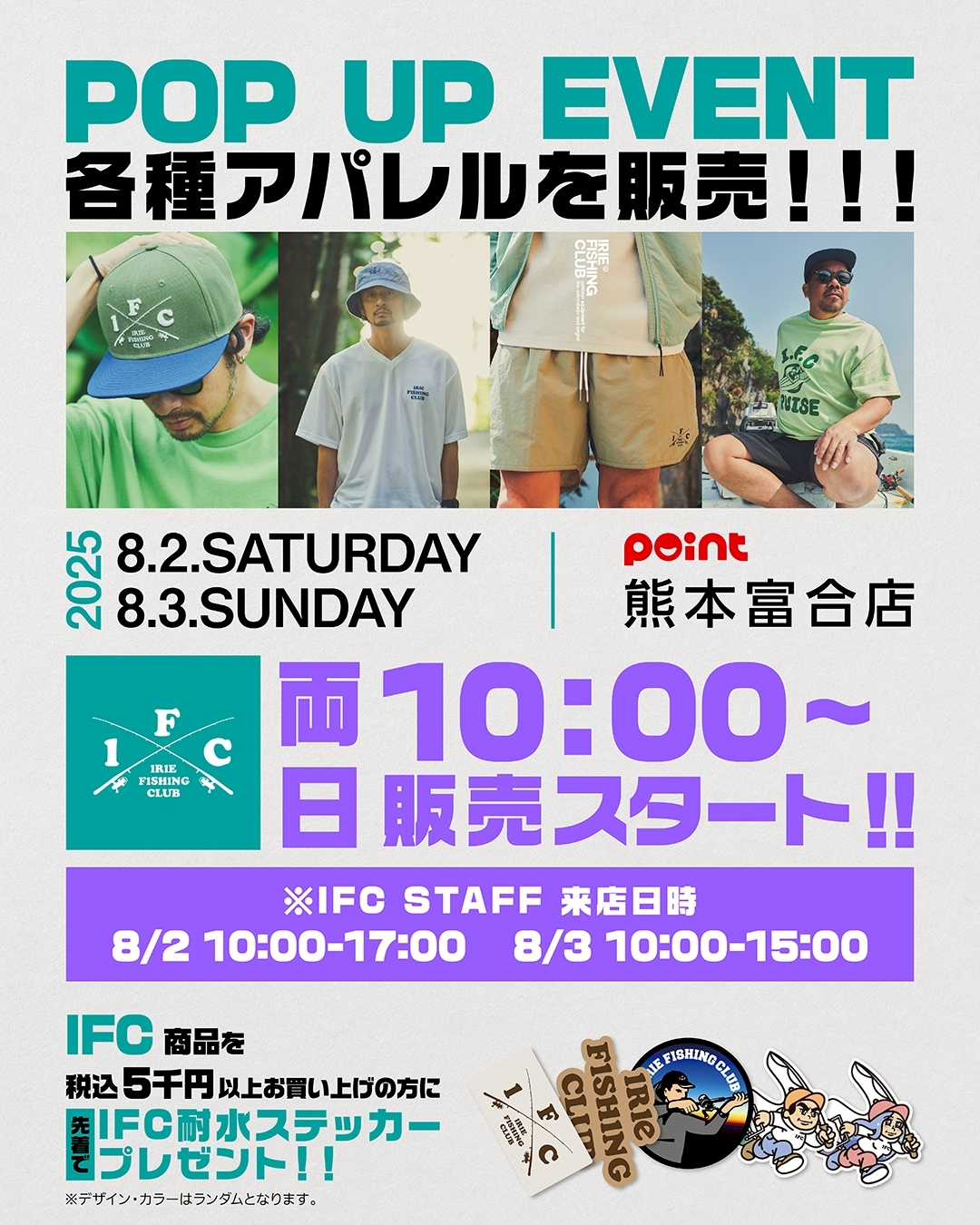 【EVENT】I.F.C✕釣具のポイント 熊本富合店POP UPイベント開催