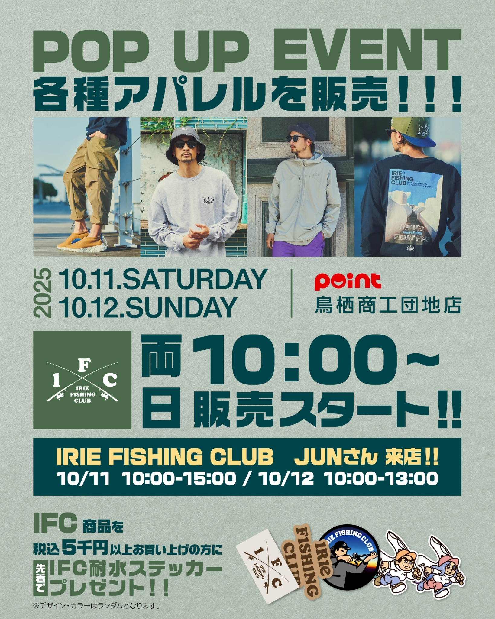 【EVENT】I.F.C✕釣具のポイント 鳥栖商工団地店 POP UPイベント開催