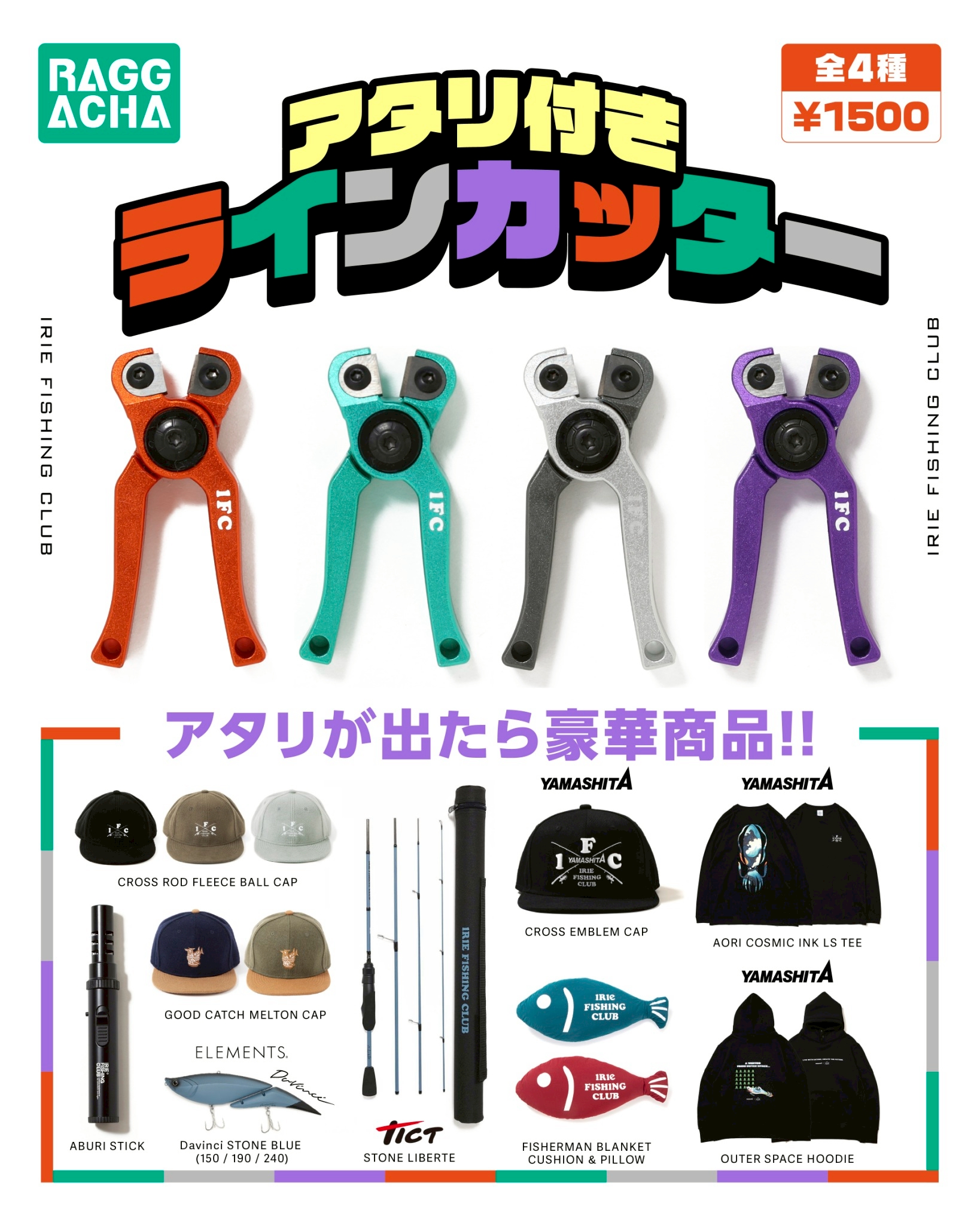 【釣りフェス2026販売アイテム】-釣りフェス2026限定ガチャ アタリ付きラインカッター Ver-