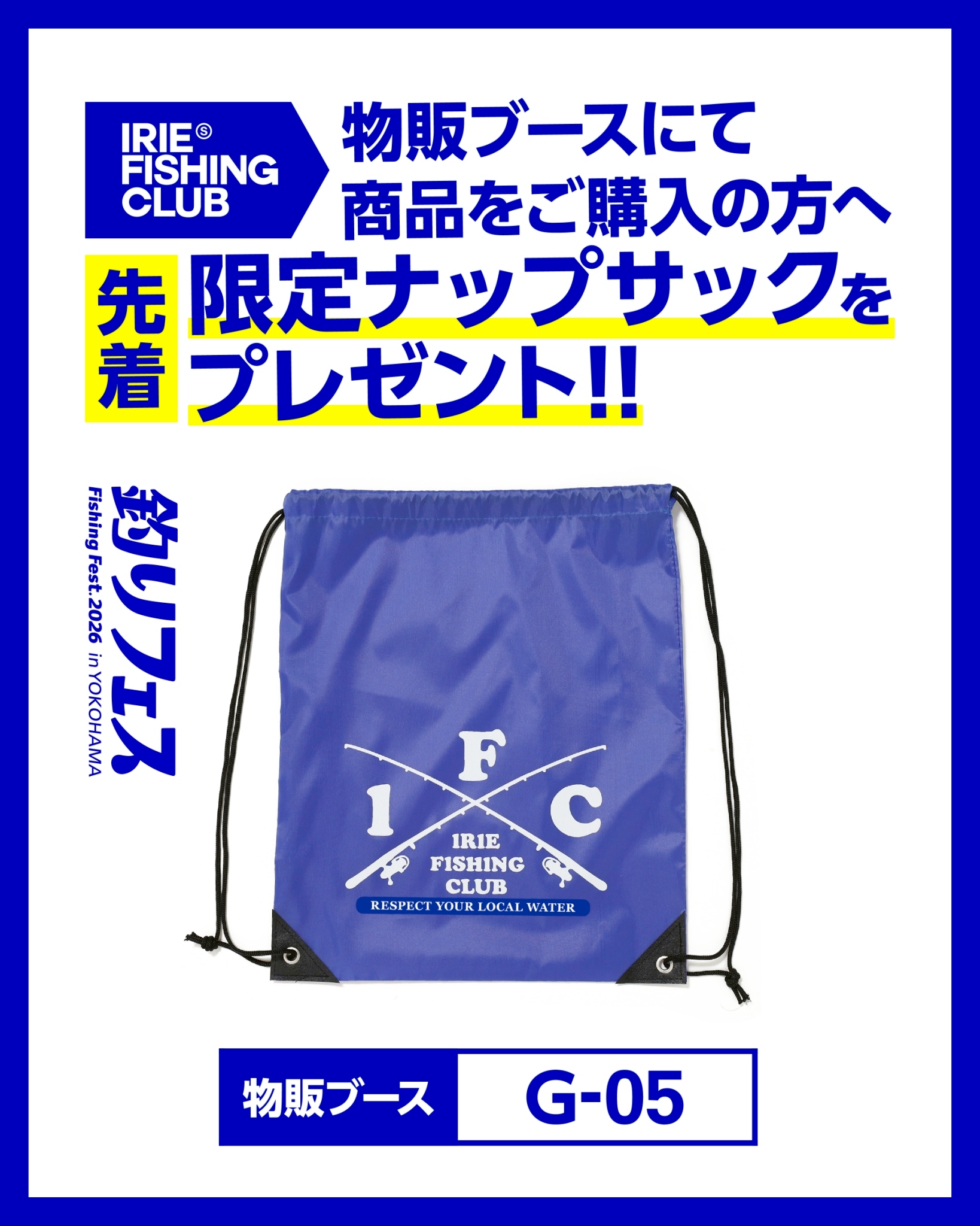 【釣りフェス2026】釣りフェス2026ナップサックプレゼントキャンペーン