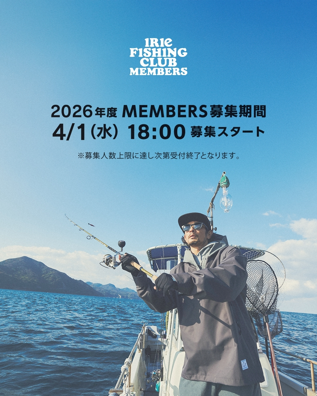 IRIE FISHING CLUB MEMBERS 2026 入会募集のお知らせ