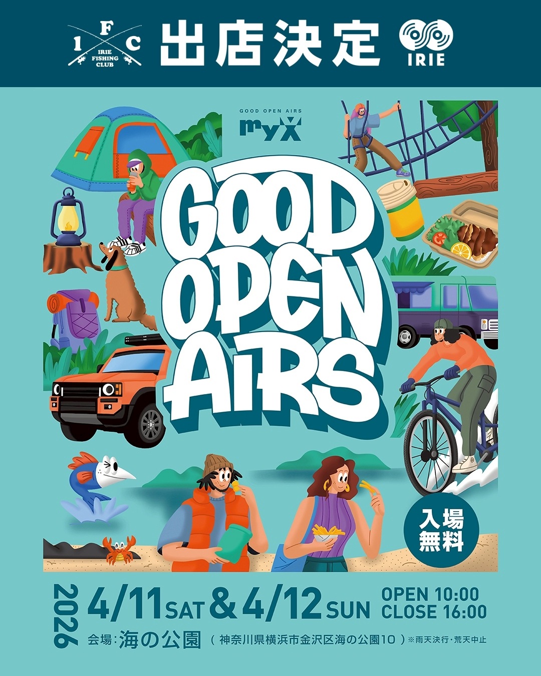 GOOD OPEN AIRS 2026 出展決定