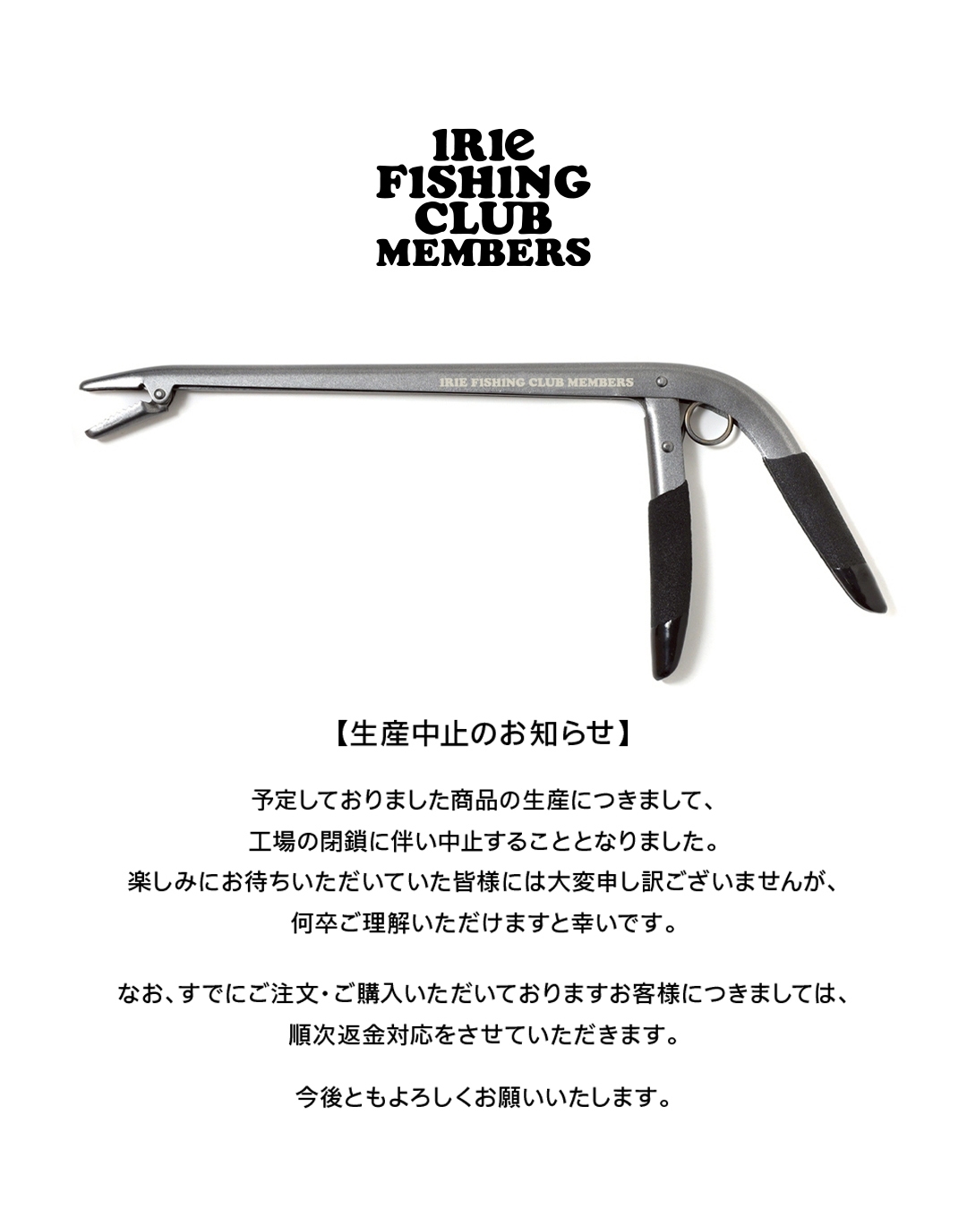 【-IFC MOSA PLIERS- 生産中止のお知らせ】