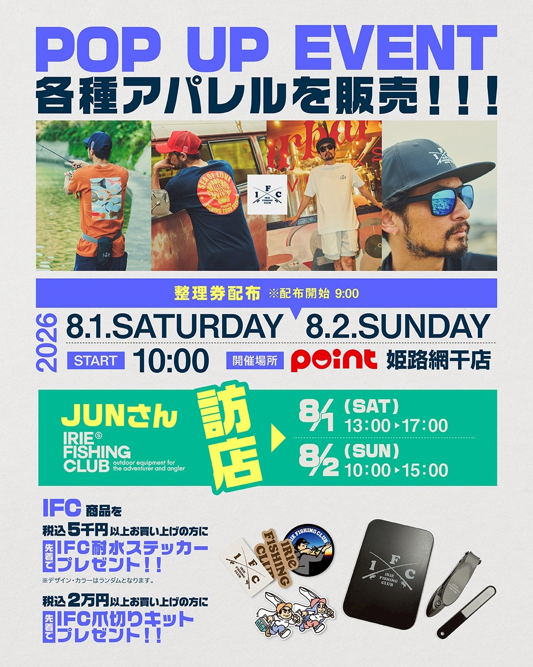 【EVENT】I.F.C✕釣具のポイント 姫路網干店 POP UPイベント開催
