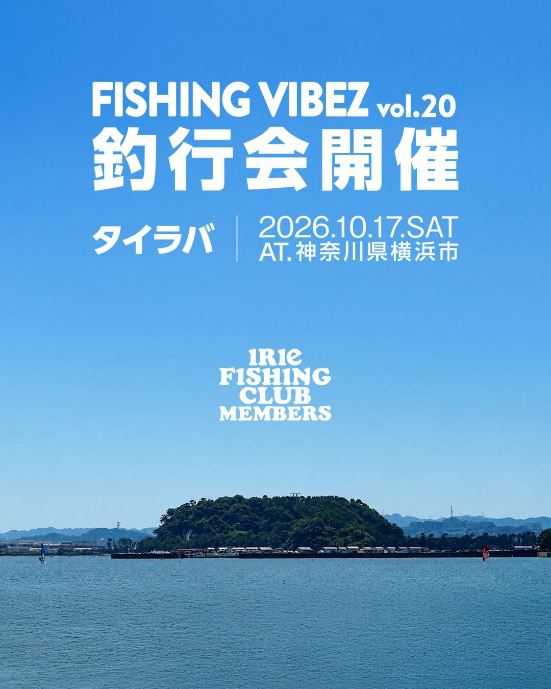 【EVENT】IFCメンバー釣行会” FISHING VIBEZ vol.20 ”開催のお知らせ