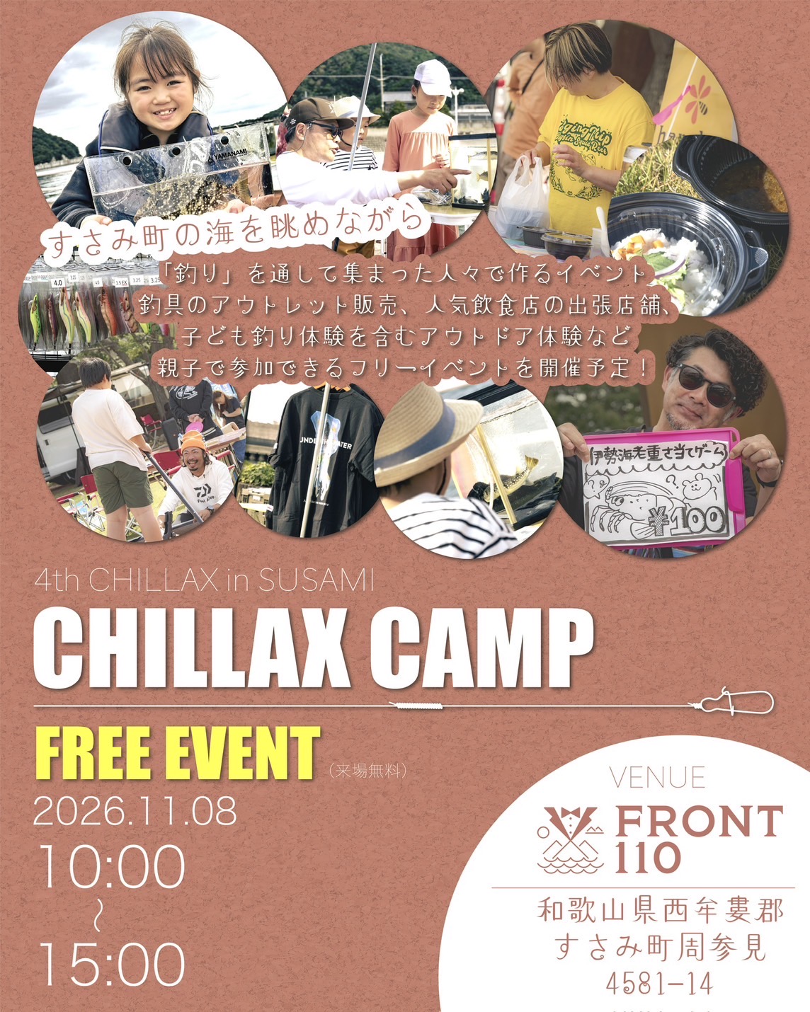 【EVENT】”CHILLAX CAMP 4th”出店