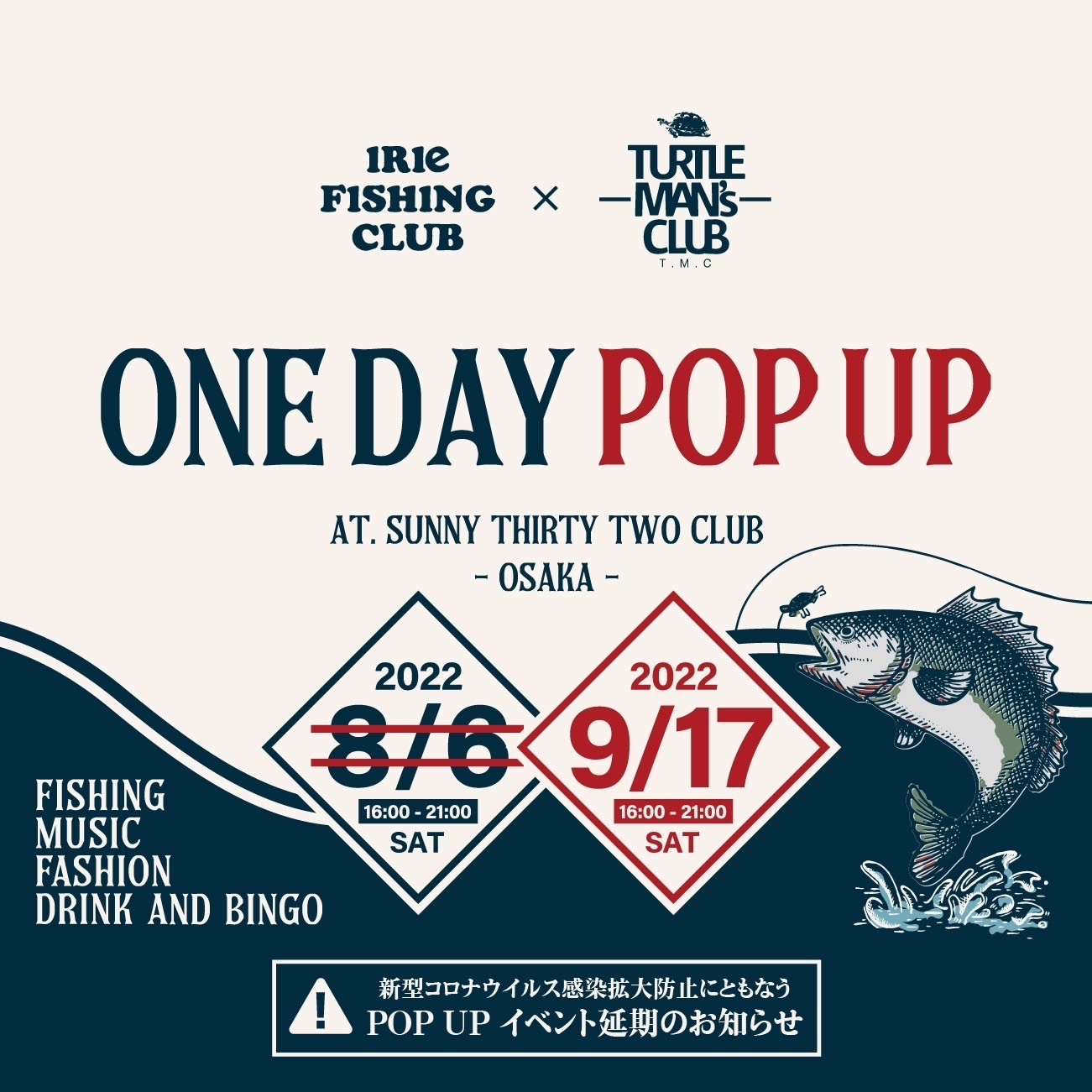 【EVENT】POP UP イベント日程変更のお知らせ