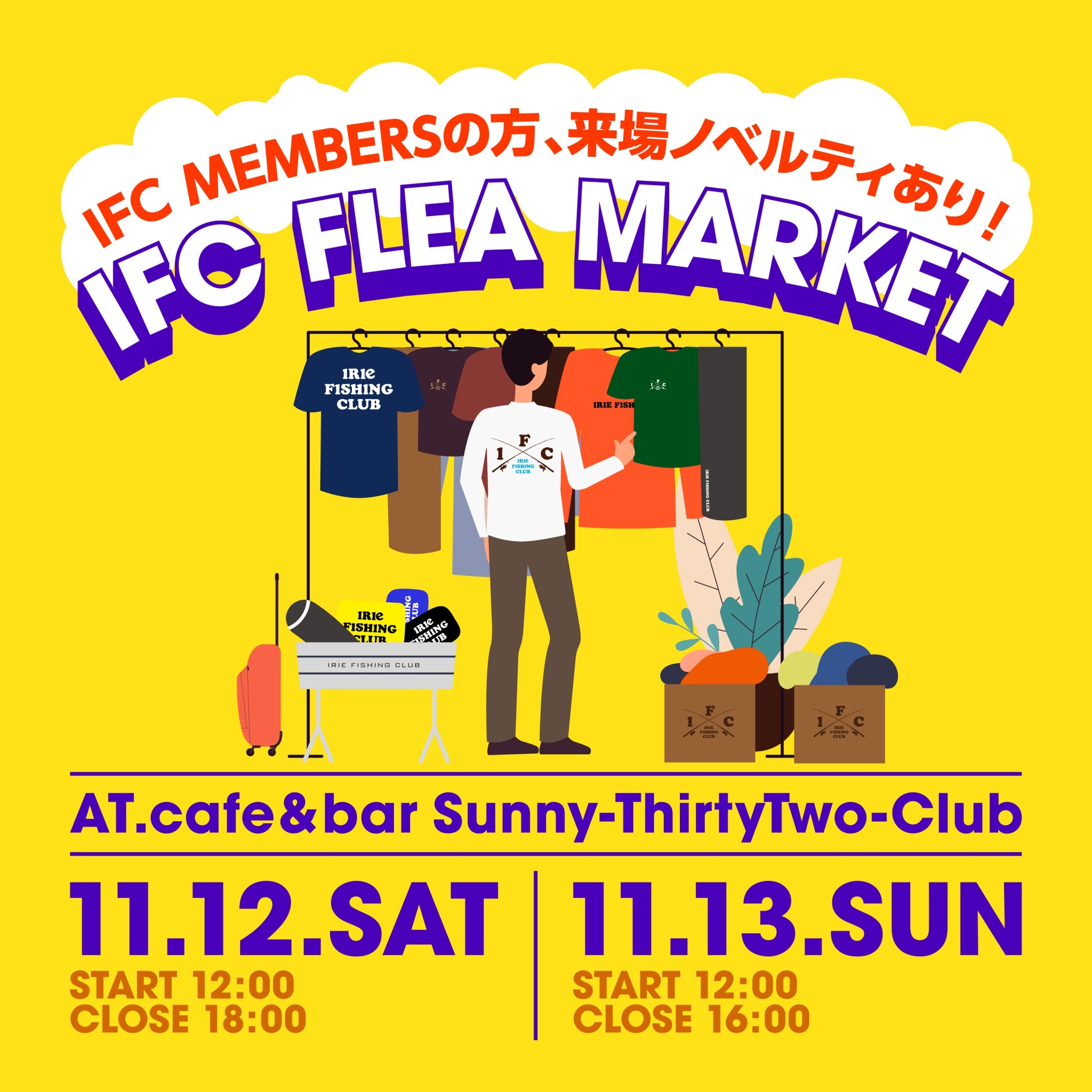 【EVENT】 IFCフリーマーケット開催のお知らせ