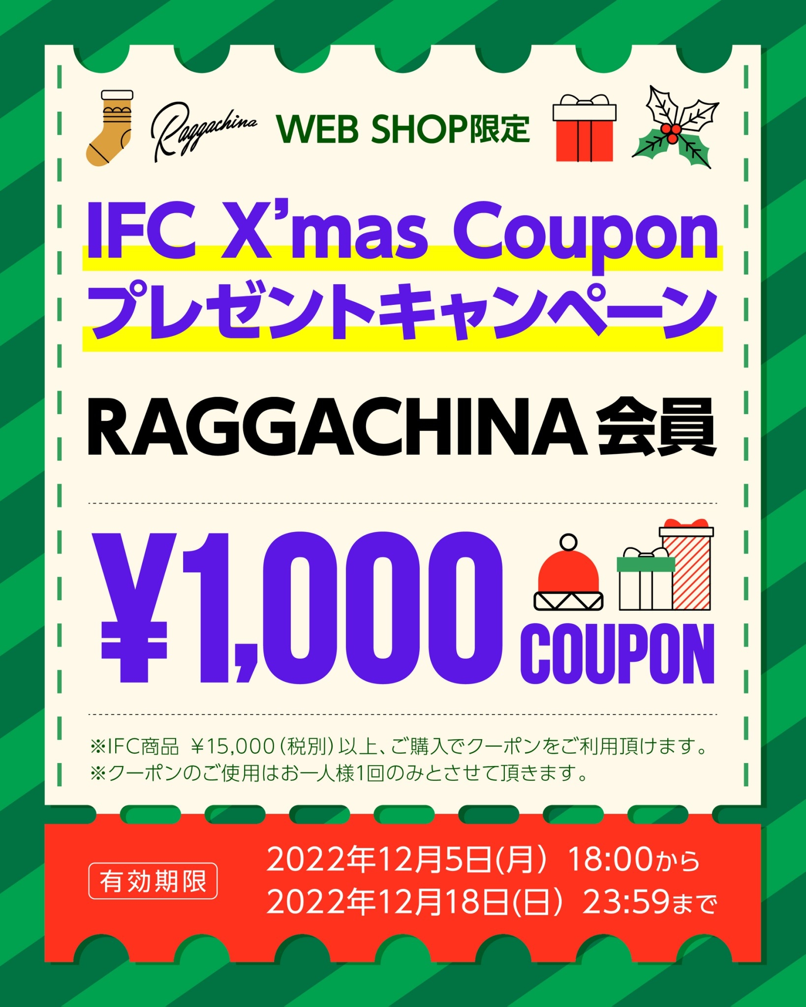 【キャンペーン】 IFC X’mas Coupon プレゼントキャンペーン IRIE FISHING CLUB